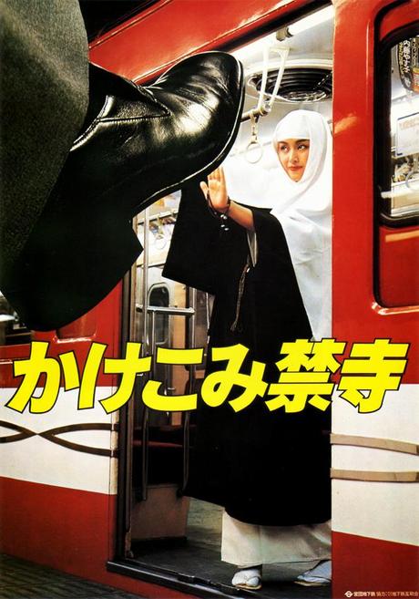 Affiches vintage du métro de Tokyo