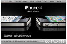 Un site vend des iPhone 4 à 135 €...