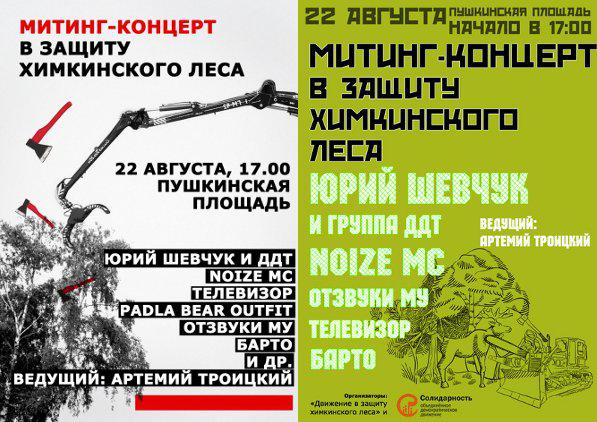 Encore un concert pour la forêt de Khimki
