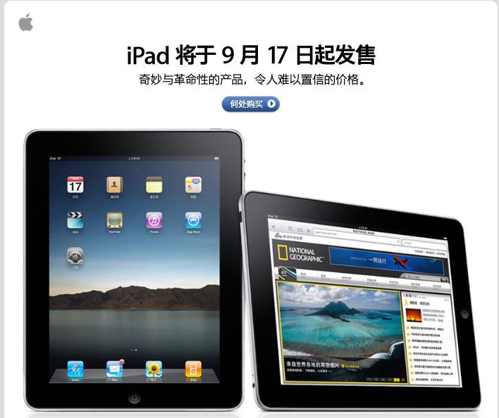 Chine : l’iPad sera bien disponible le 17 Septembre