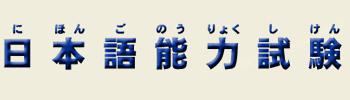 Test de japonais: le nombre de niveaux passe à cinq