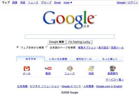 Google Japan