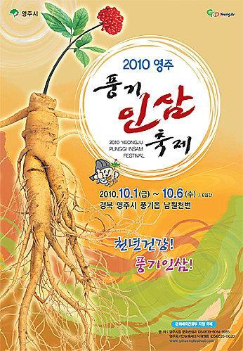 Le ginseng 풍기jpg