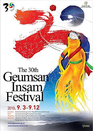 Le ginseng 금산인삼영어