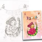 Faire-part de naissance pour Enola