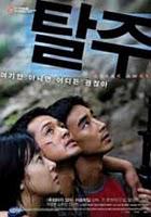 Break Away : Cours soldat, cours [Festival Franco-Coréen 2010]