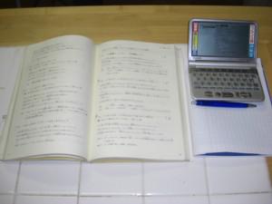 Une méthode pour bien progresser en japonais