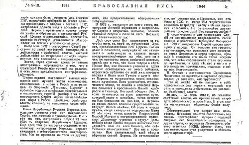 ПР 1944 Сергий