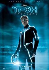 tron