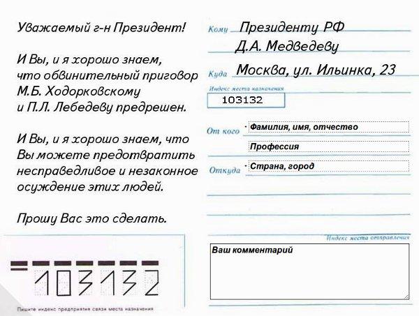 Une carte pour Khodorkovski et Lebedev