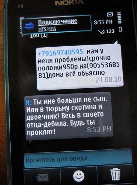 Arnaques par SMS
