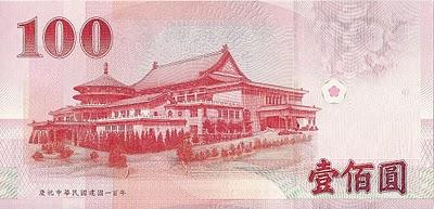 100 ans de la République de Chine (Taïwan)