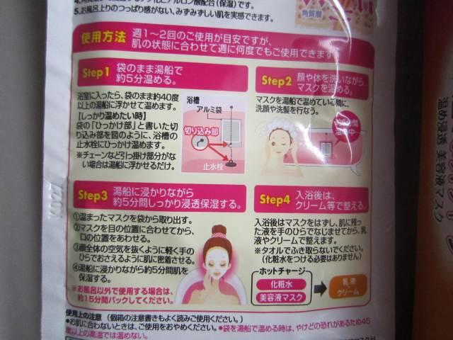 Un hot mask japonais dans votre bain.