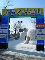 15 et 16 février : Kamakura Matsuri, festival de maisons de neige