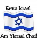 I love Eretz Israël 1b.jpg