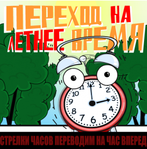 L’heure d’été à jamais