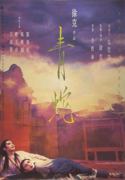 Green Snake - Ching Se, Tsui Hark (1993) Green Snake - Ching Se, Tsui Hark (1993)