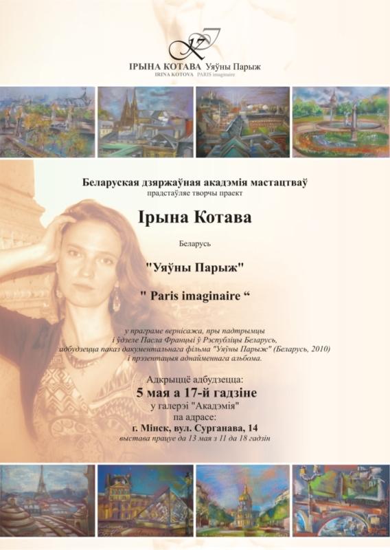 Irina Kotova Paris imaginaire Minsk