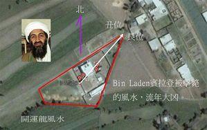 Le point de vue d'un expert Feng Shui sur la mort de Ben Laden