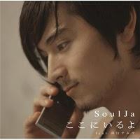 Thelma Aoyama - Soba ni Iru ne feat. SoulJa