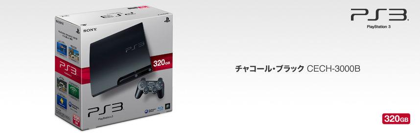 Un nouveau modèle de PS3 au Japon : le CECH-3000B plus léger et moins gourmand