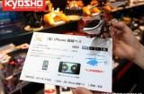 kyosho rc iphone helicopter 160x105 Un petit hélicoptère à contrôler via iPhone/iPod