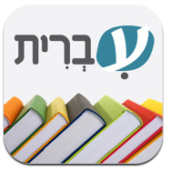 Vu d’ailleurs : une librairie en hébreux sur iPad