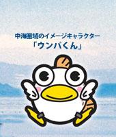 Mascotte japonaise : Unpa-kun