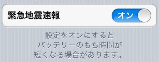 Un détecteur sismique dans iOS 5