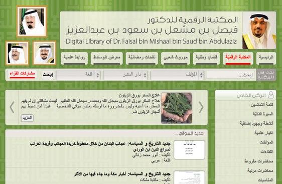 Vu d’ailleurs : une bibliothèque numérique publique pour l’Arabie Saoudite