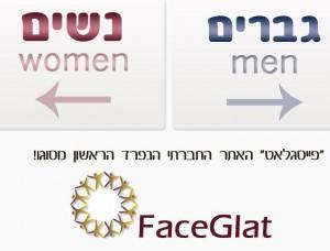 FaceGlat, la version orthodoxe de Facebook