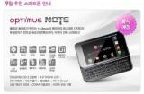 optimusnote01 480x326 160x105 Le LG Optimus Note se dévoile