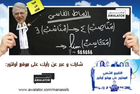 Manassib: Le vrai message de Makassib.ma