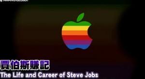 screen capture 33 300x164 La vie de Steeve Jobs en vidéo animation