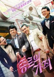 Miracle on Jongno Street : Des Hommes
