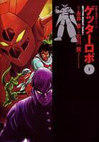 Couverture du premier volume de l'édition originale japonaise du manga Getter Robo