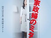 (J-Drama Pilote) Kaseifu Mita gouvernante mystérieuse déchirement familial poignant