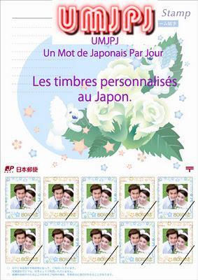 Les timbres personnalisés au Japon