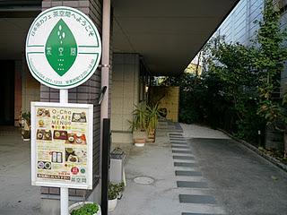 Lieux de thé au nord de la gare de Shizuoka