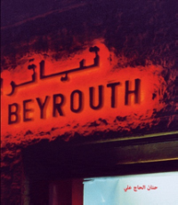 Et si le théâtre était autre chose… Masrah Beyrouth, Hanane Hajj Ali