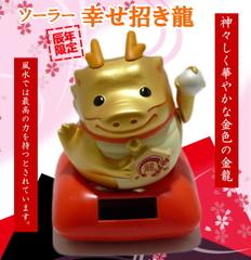 Décorations japonaises pour l'année 2012