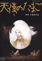 Jaquette DVD de l'édition originale japonaise du film L'Œuf de l'ange