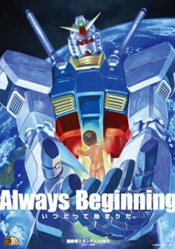 Visuel de promotion du projet Ring of Gundam