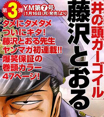 Ino Head Gargoyle - le nouveau manga de Torü Fujisawa