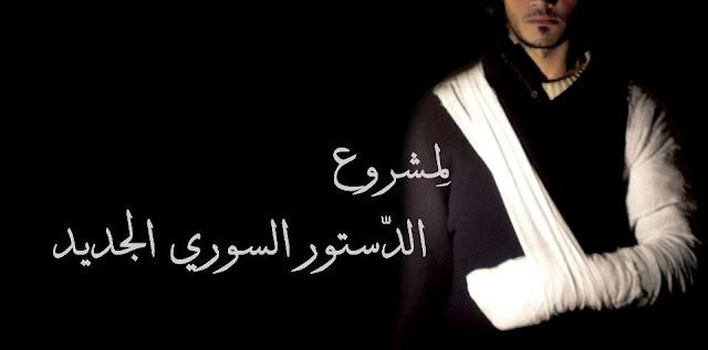 Non aux massacres en Syrie !