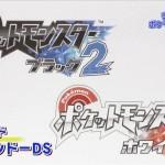 Pokemon Noir et Blanc 2 officiellement annoncé sur DS !