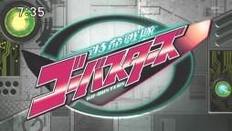 Tokumei Sentai Go-Busters – Pilote