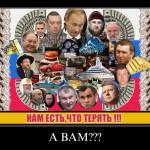 Nous avons quelque chose à perdre et vous?