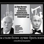 Nous avons encaissé plus de pots de vin, merci Poutine pour cela