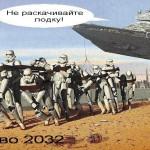 Skolkovo 2032